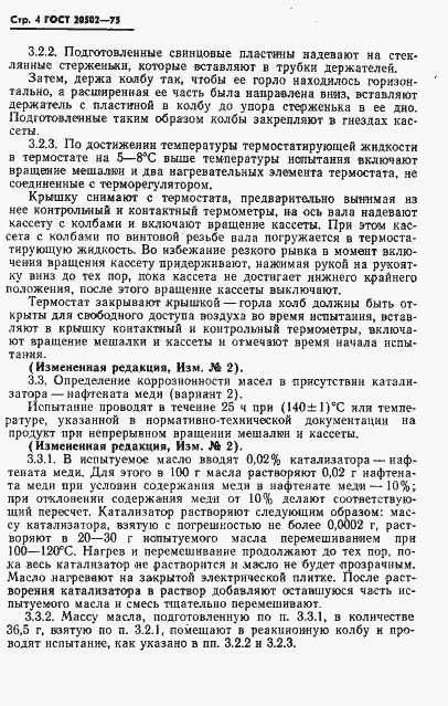Страница 5 ГОСТ 20502-75