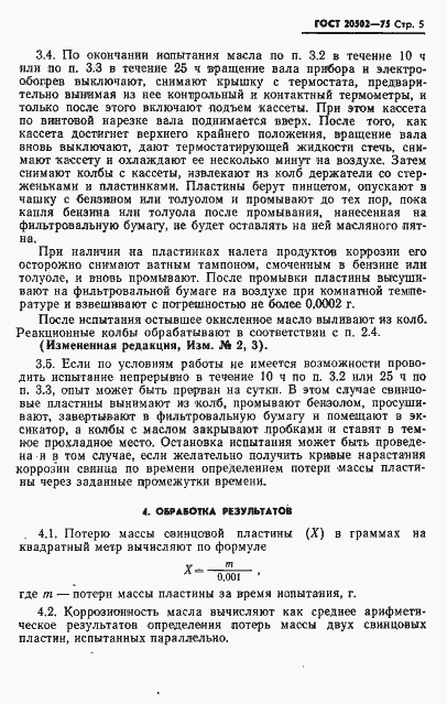 Страница 6 ГОСТ 20502-75