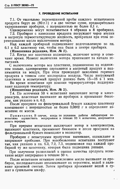 Страница 9 ГОСТ 20502-75