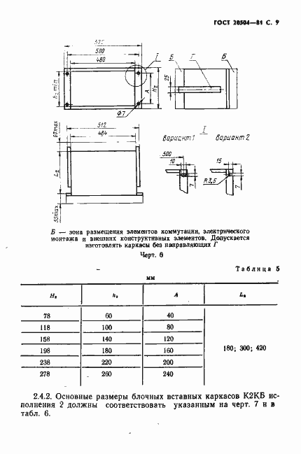Страница 10 ГОСТ 20504-81