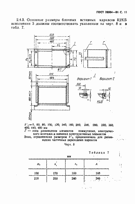 Страница 12 ГОСТ 20504-81