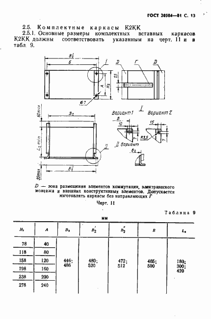 Страница 14 ГОСТ 20504-81