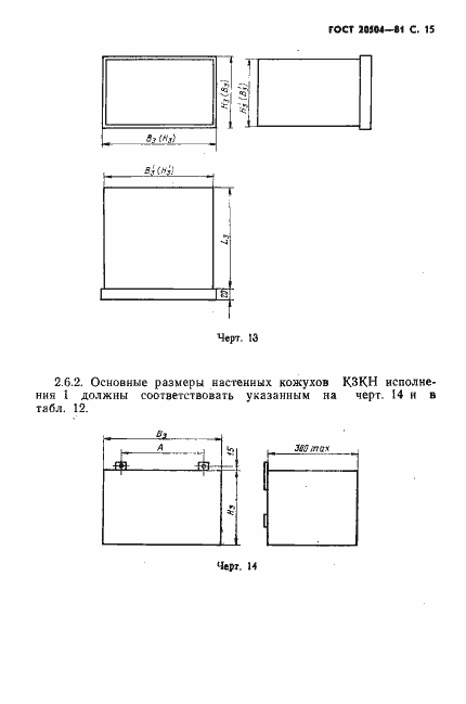 Страница 16 ГОСТ 20504-81