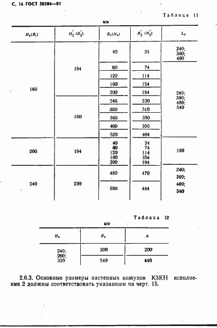 Страница 17 ГОСТ 20504-81