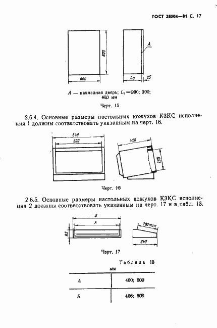 Страница 18 ГОСТ 20504-81