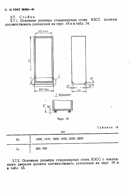 Страница 19 ГОСТ 20504-81
