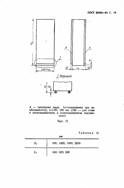 Страница 20 ГОСТ 20504-81