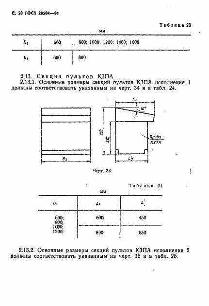 Страница 29 ГОСТ 20504-81