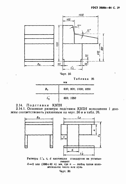 Страница 30 ГОСТ 20504-81