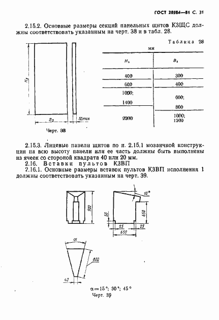 Страница 32 ГОСТ 20504-81