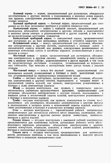 Страница 36 ГОСТ 20504-81