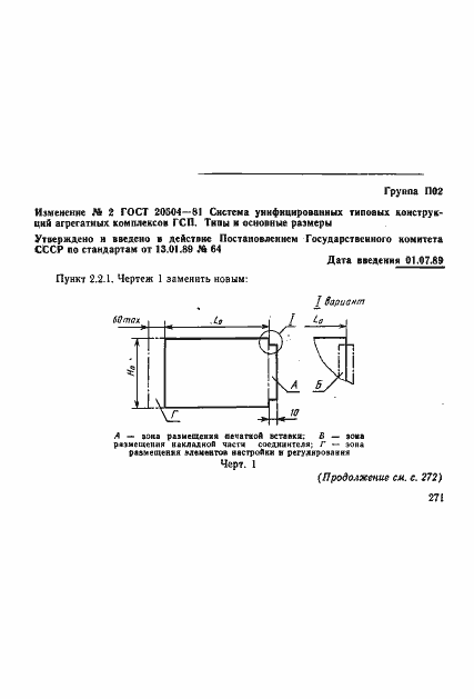Страница 37 ГОСТ 20504-81