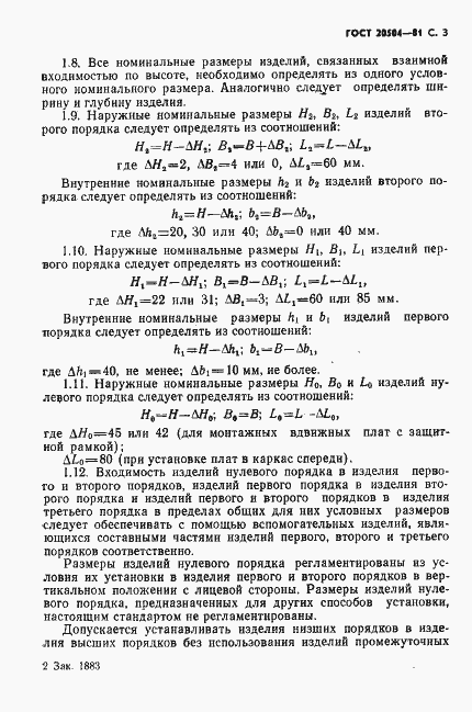 Страница 4 ГОСТ 20504-81