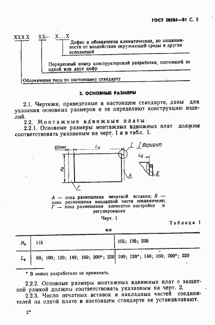 Страница 6 ГОСТ 20504-81
