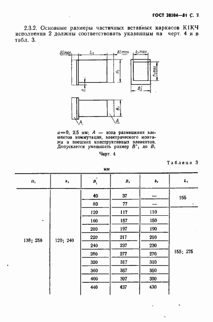 Страница 8 ГОСТ 20504-81
