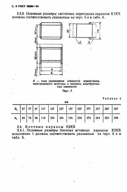 Страница 9 ГОСТ 20504-81