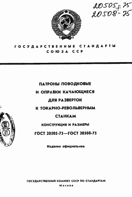 Страница 1 ГОСТ 20505-75