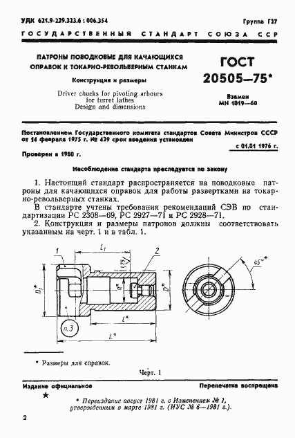 Страница 2 ГОСТ 20505-75
