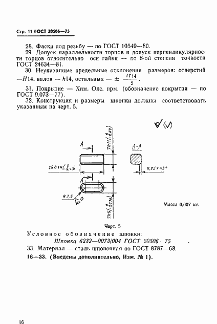 Страница 11 ГОСТ 20506-75