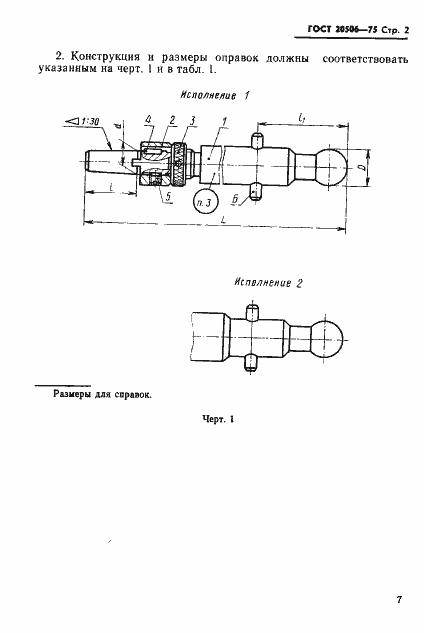 Страница 2 ГОСТ 20506-75