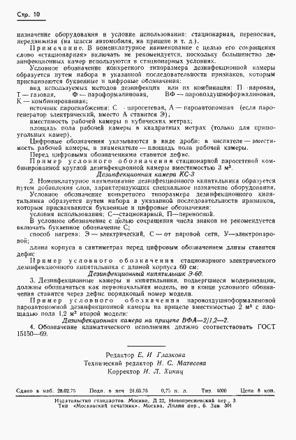 Страница 12 ГОСТ 20509-75