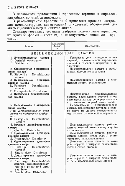 Страница 4 ГОСТ 20509-75