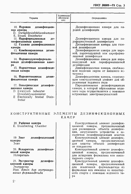 Страница 5 ГОСТ 20509-75