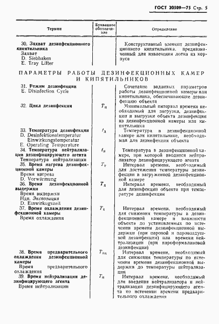 Страница 7 ГОСТ 20509-75