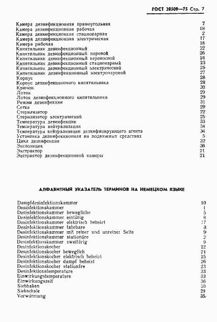 Страница 9 ГОСТ 20509-75