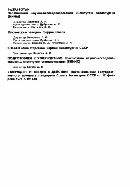 Страница 2 ГОСТ 20515-75