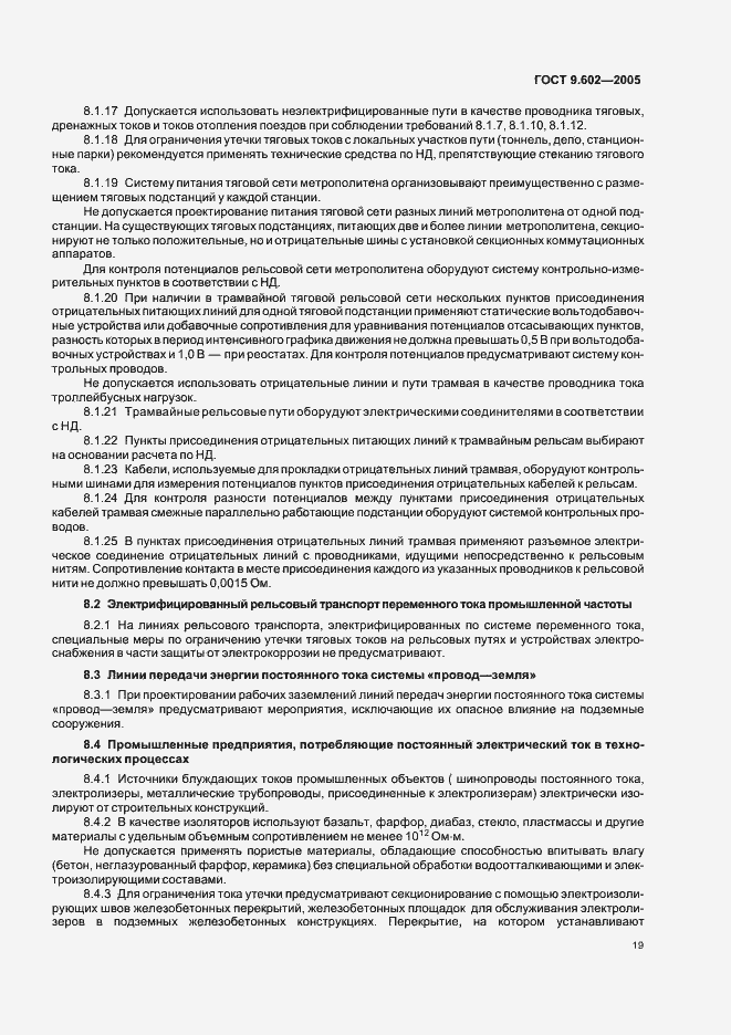 Страница 23 ГОСТ 9.602-2005