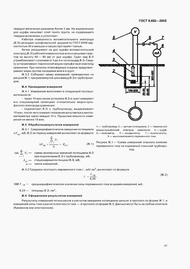 Страница 35 ГОСТ 9.602-2005