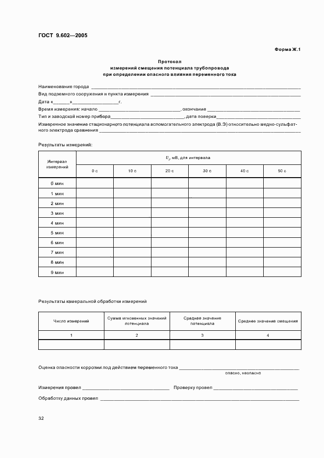 Страница 36 ГОСТ 9.602-2005