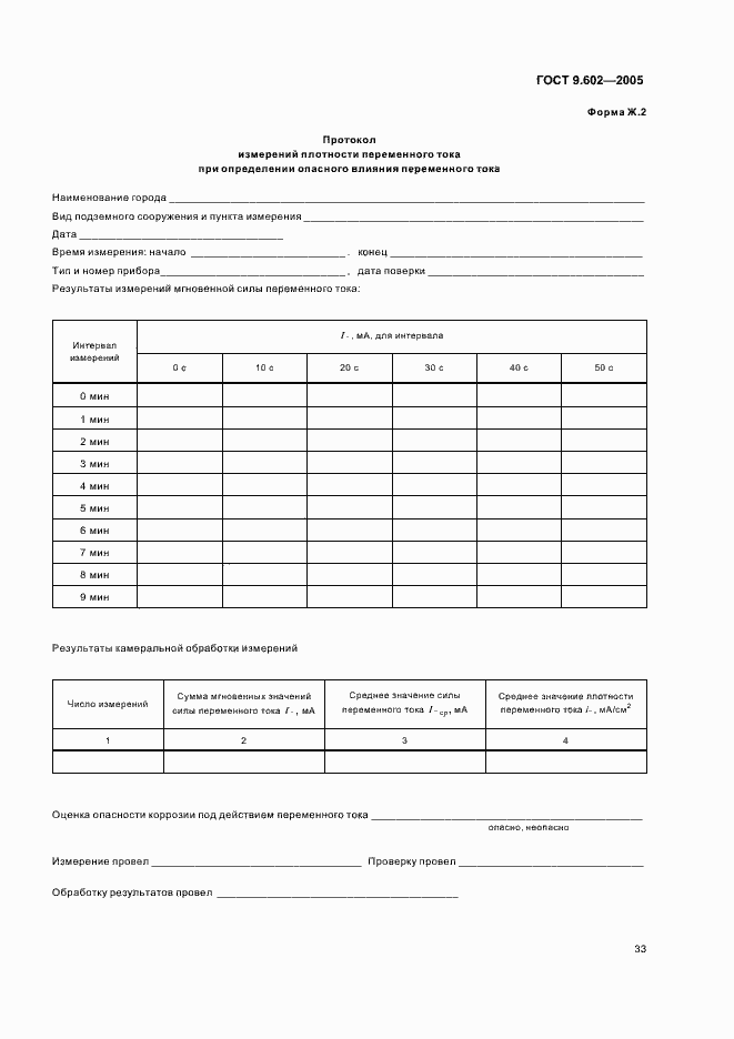Страница 37 ГОСТ 9.602-2005