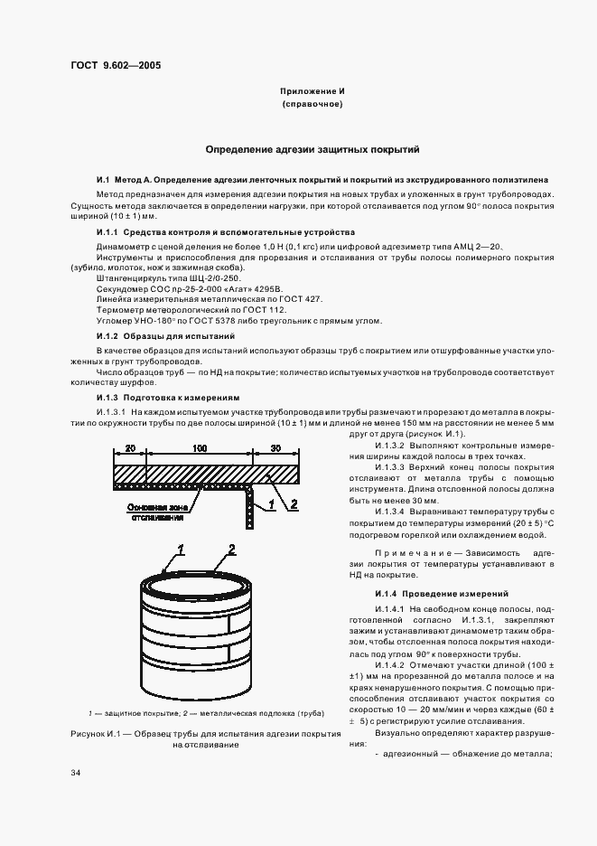Страница 38 ГОСТ 9.602-2005