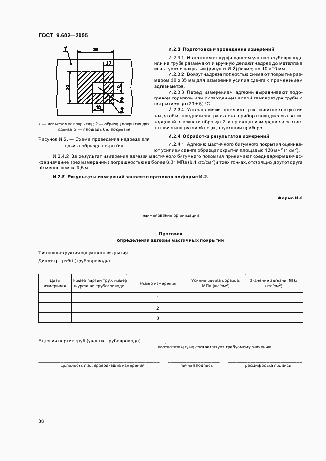 Страница 40 ГОСТ 9.602-2005
