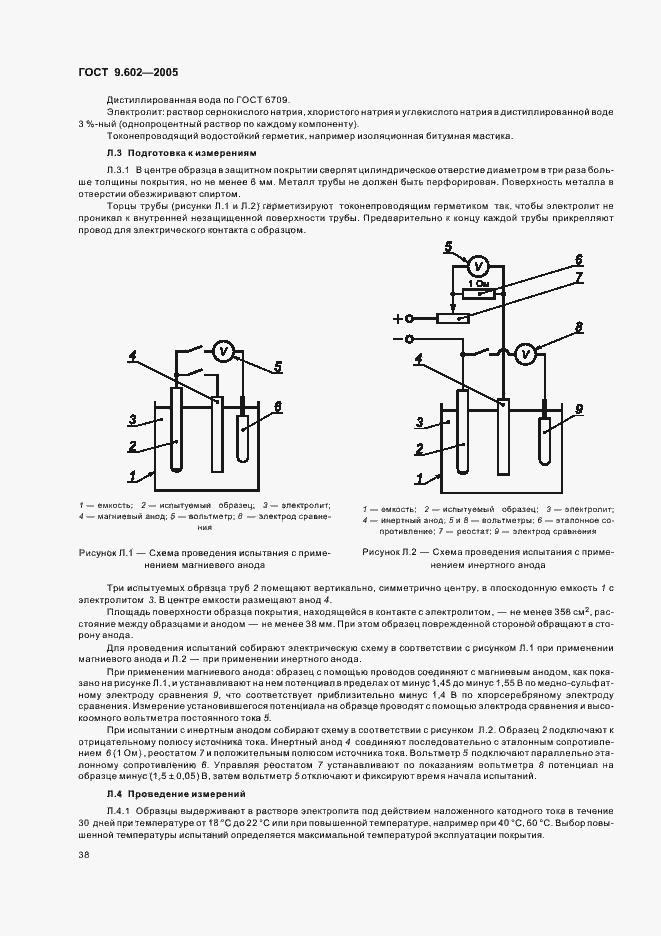 Страница 42 ГОСТ 9.602-2005