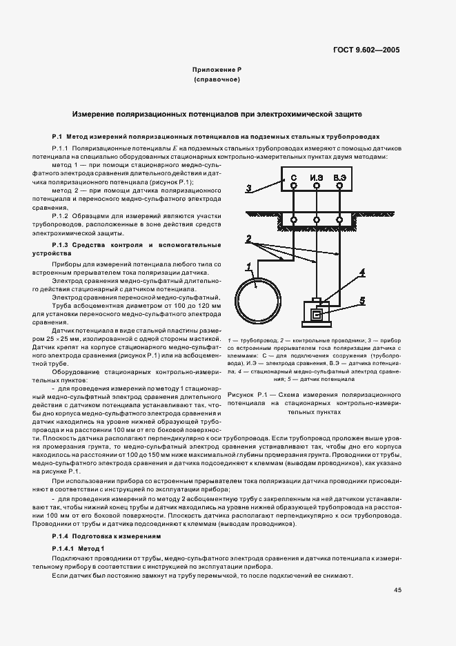 Страница 49 ГОСТ 9.602-2005