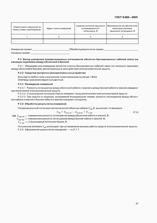 Страница 51 ГОСТ 9.602-2005