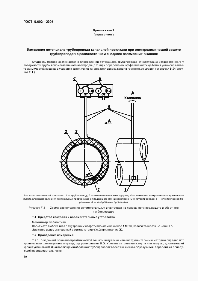 Страница 54 ГОСТ 9.602-2005