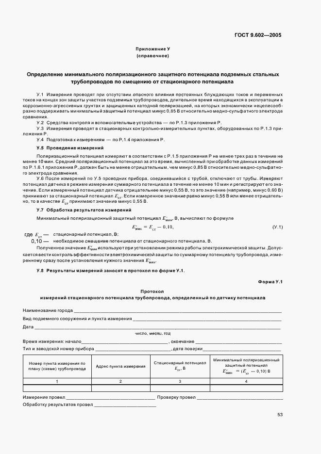 Страница 57 ГОСТ 9.602-2005