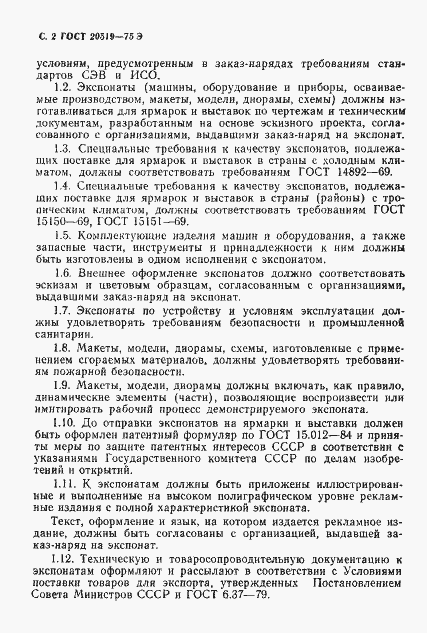 Страница 3 ГОСТ 20519-75