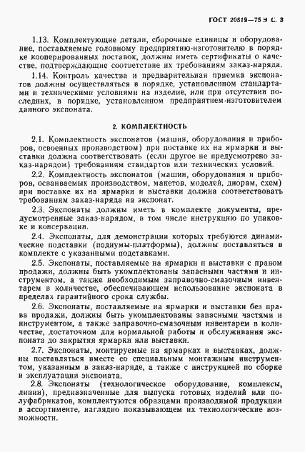 Страница 4 ГОСТ 20519-75