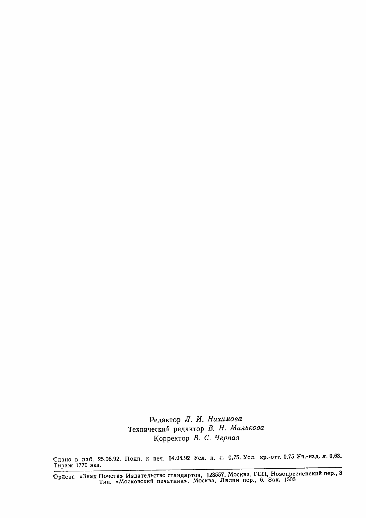 Страница 11 ГОСТ 20521-75