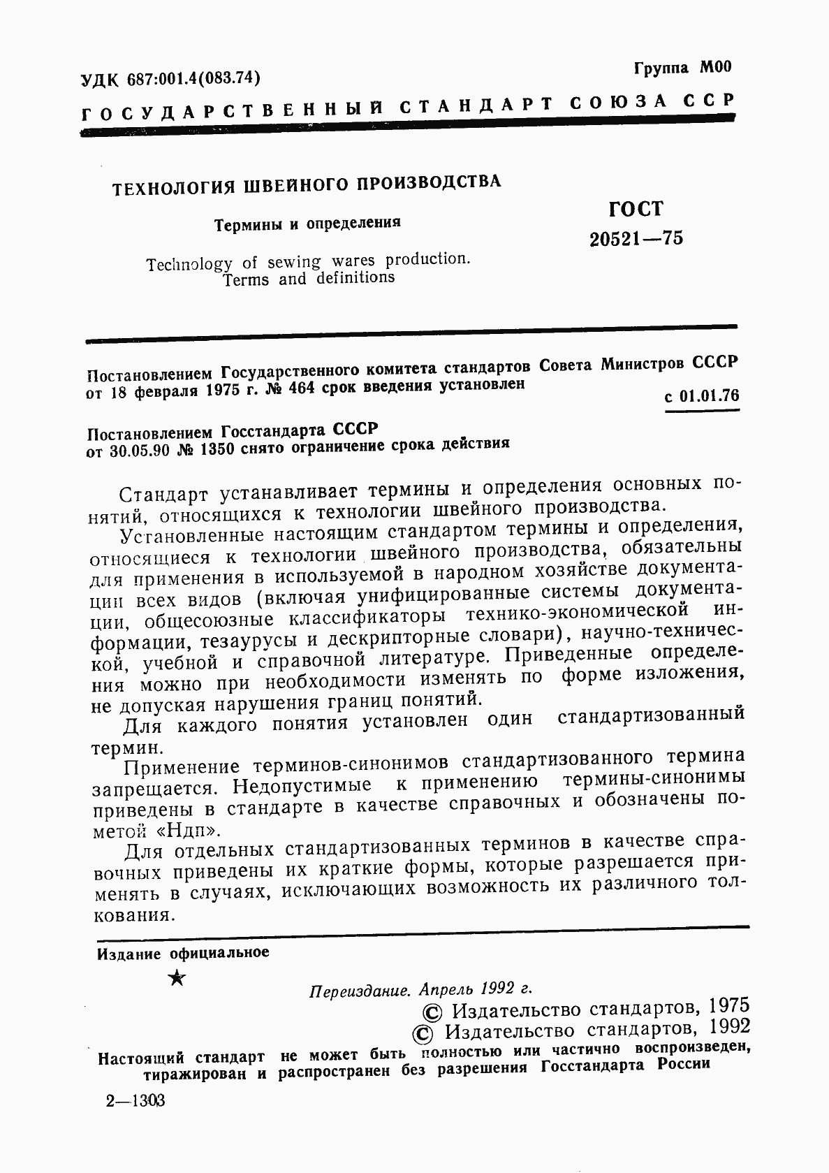 Страница 2 ГОСТ 20521-75