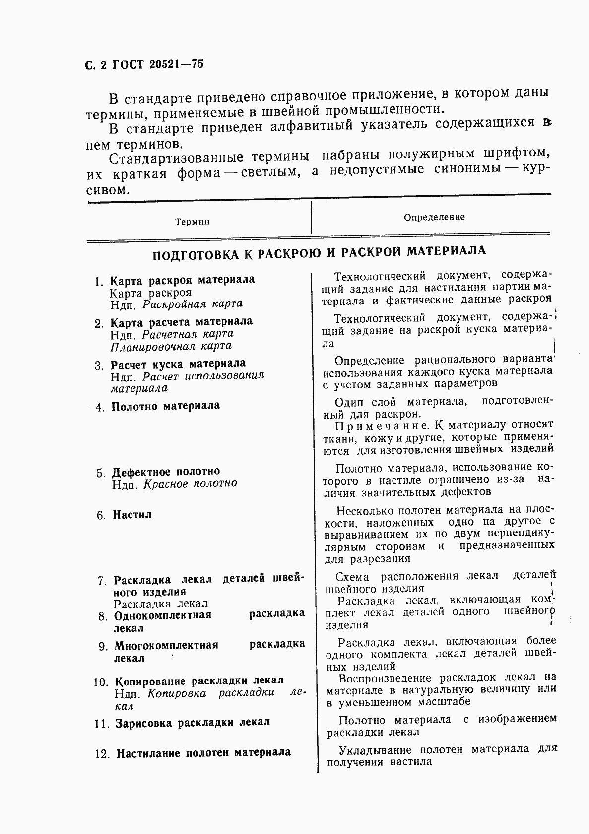 Страница 3 ГОСТ 20521-75