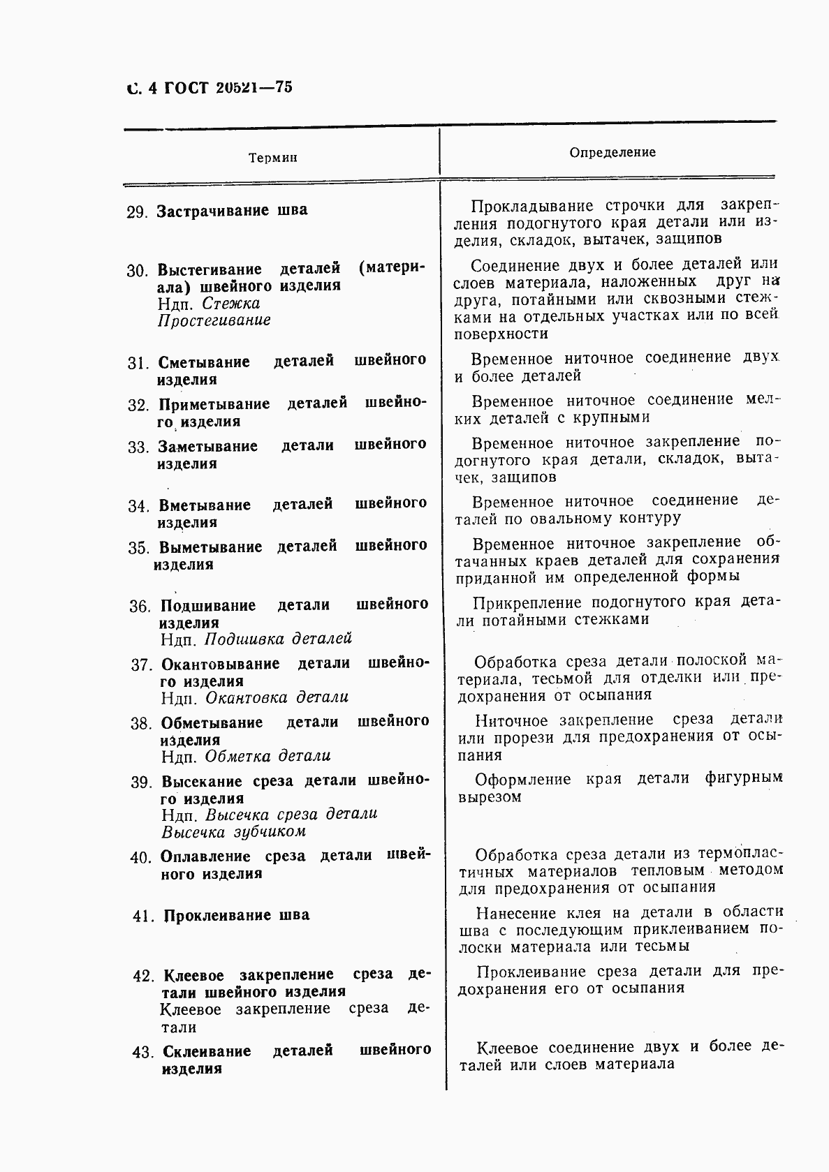 Страница 5 ГОСТ 20521-75