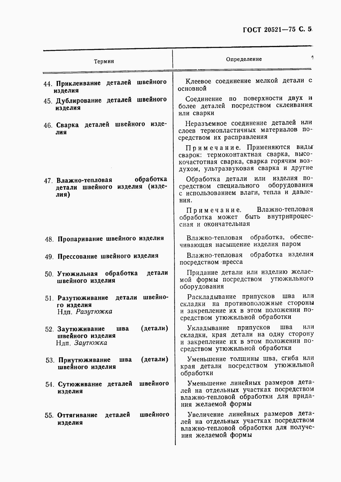 Страница 6 ГОСТ 20521-75