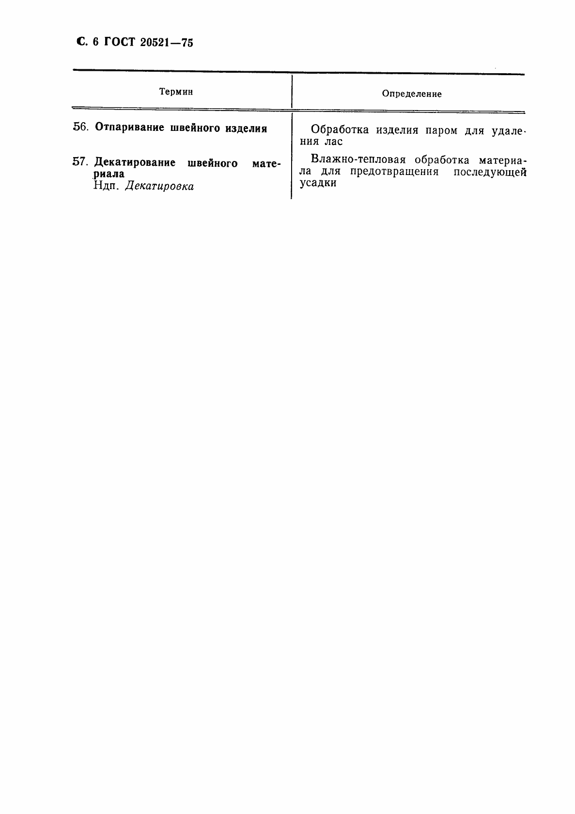 Страница 7 ГОСТ 20521-75