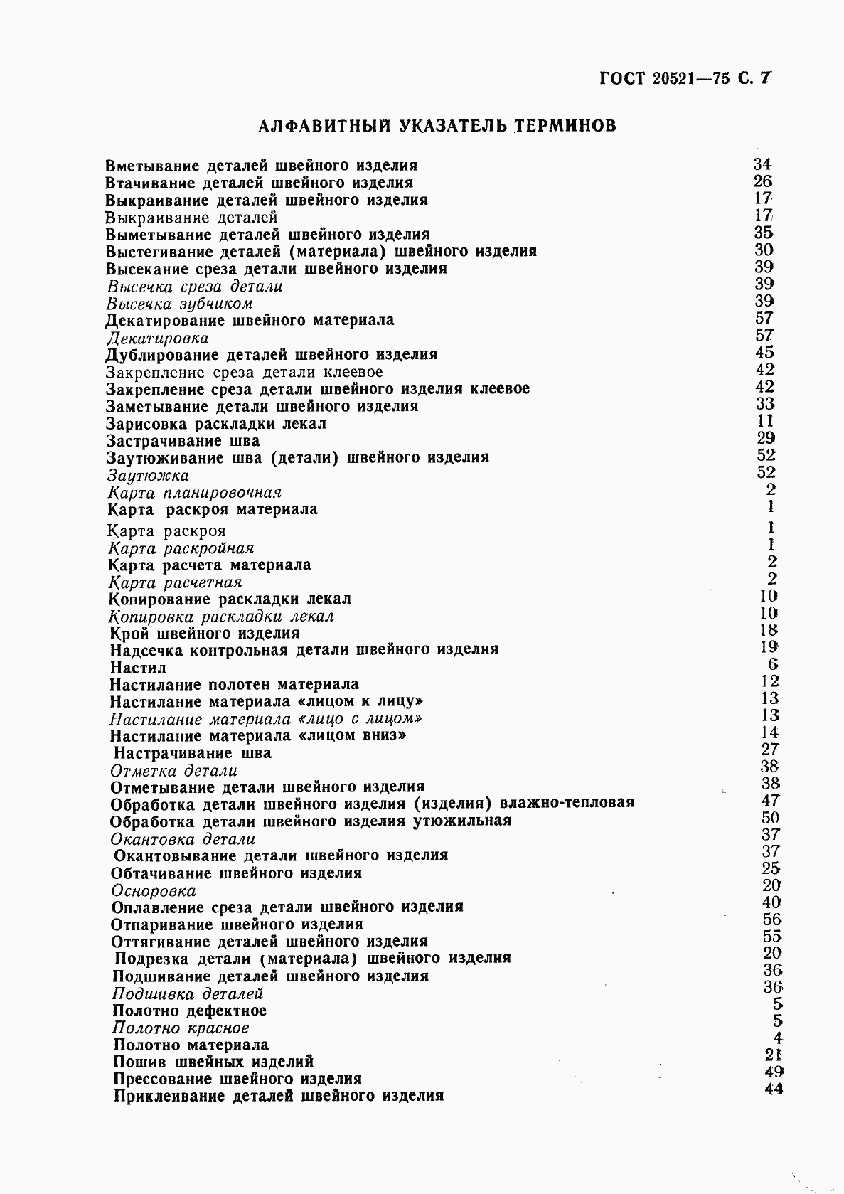 Страница 8 ГОСТ 20521-75